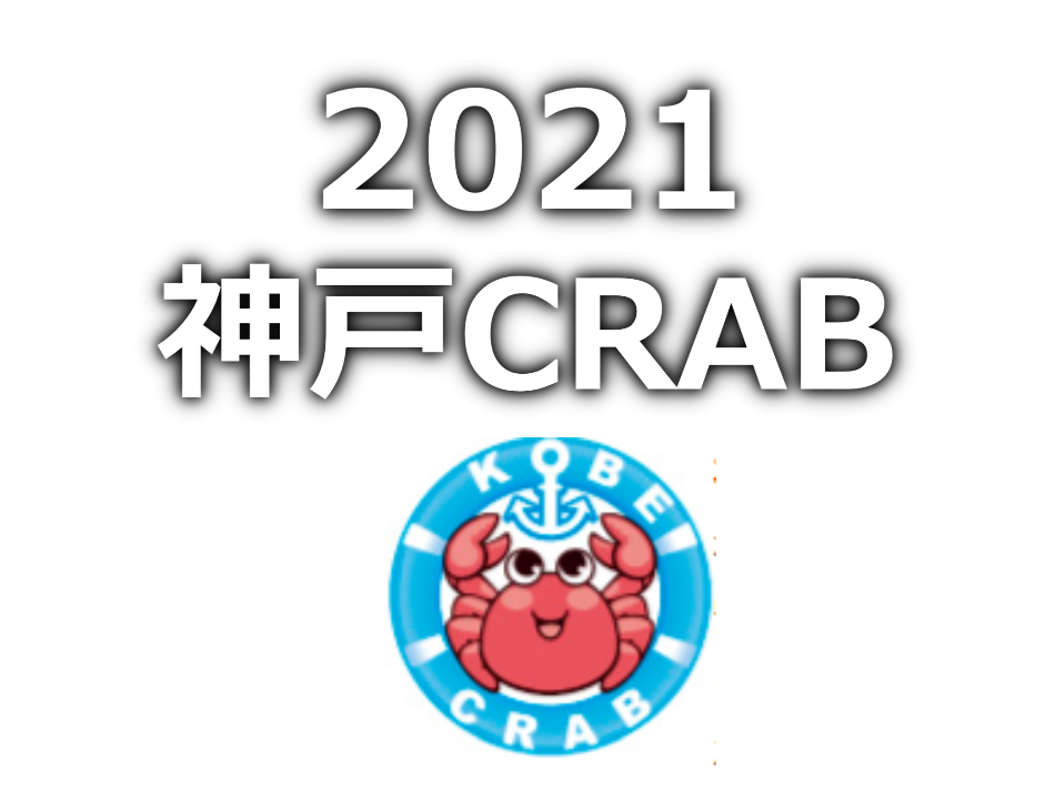 神戸CRABのカニ
